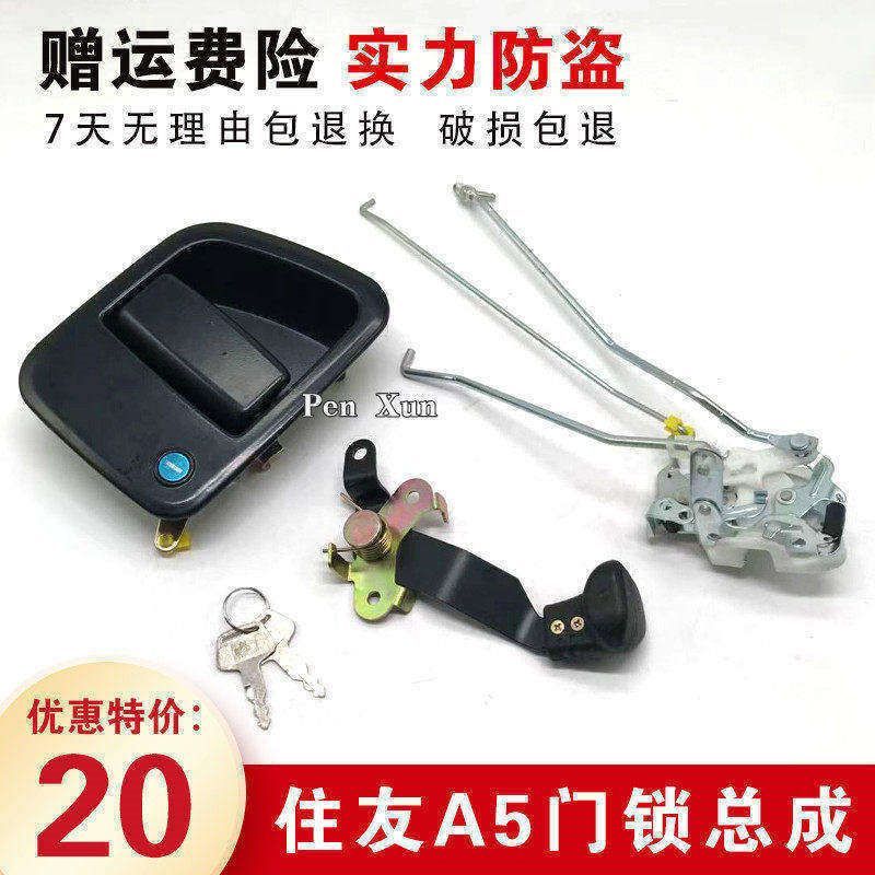 挖掘机配件凯斯 住友 SH200 210 240 350 360A5 驾驶室车门锁总成