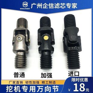 玉柴YC35 60 85 135 230-6-7-8挖掘机操纵杆手柄万向节十字节配件