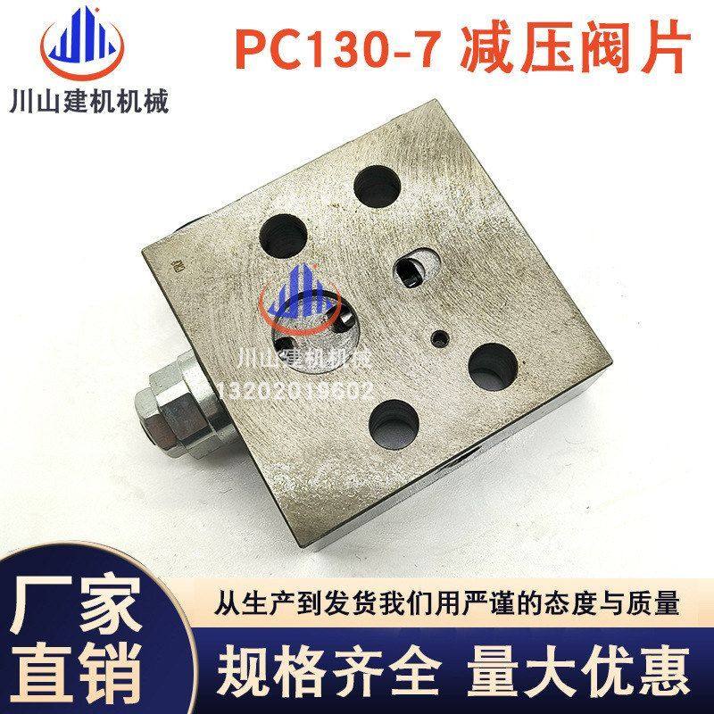挖掘机配件适用PC60 120 130 160 210 360-6-7防卡自减压阀片阀块,五金/工具,挖掘机,淘宝优惠券,粉丝福利购,淘宝优惠卷