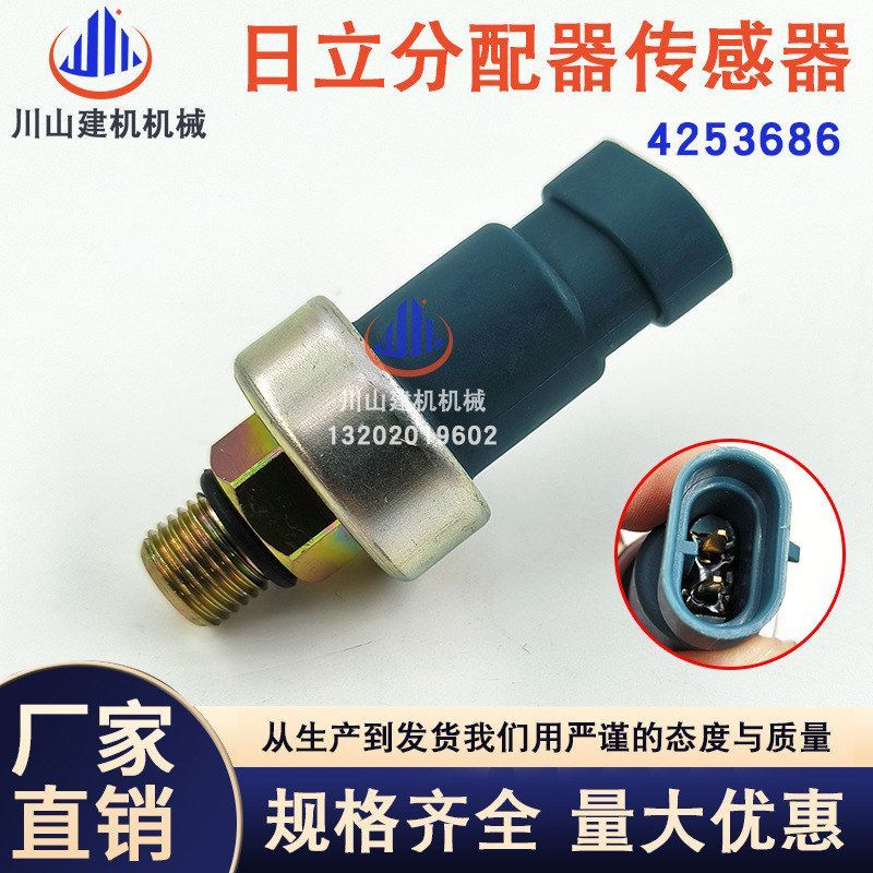 挖掘机日立EX100 120 200-5 分配器压力开关 分配阀传感器4353686