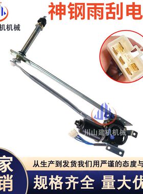 挖机神钢SK200 210 250 260 350-6E-8雨刮片臂雨刷器YN53C00012F2