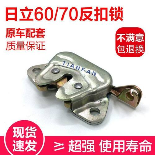 适用于日立70 60挖掘机反扣锁 开门固定锁 固门锁 挖掘机配件