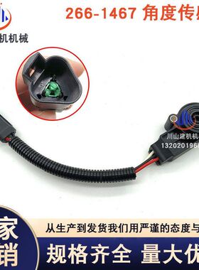 工程机械 轮式装载机 906H/910/924H/930G/907角度传感器266-1467