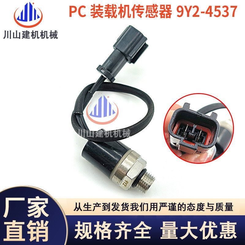 挖掘机PCWA380装载机怠速压力开关压力传感器9Y2-4537感应器