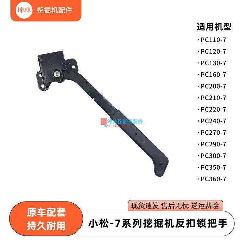坤林适用小松PC110 120 130 160 200 210 220-7挖掘机反扣锁把手