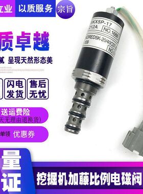 -2-1电磁阀 -旋转泵配件电磁阀比例挖掘机马达回转820HD3 加藤