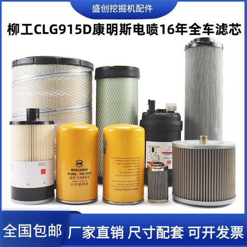 柳工挖掘机915D电喷机油滤芯柴油油水分离器纸柴空气液压回油配件