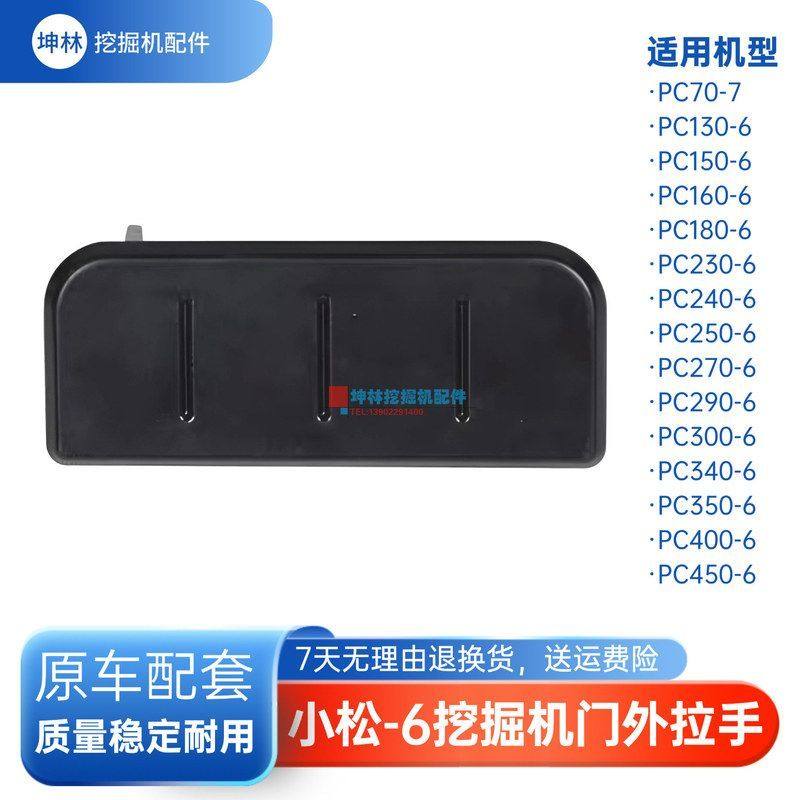 坤林适用小松PC130 160 270 300 350 400-6挖掘机驾驶室门外拉手,五金/工具,挖掘机,淘宝优惠券,粉丝福利购,淘宝优惠卷