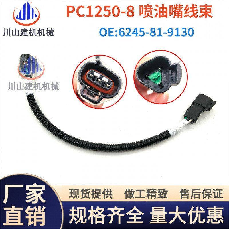 挖掘机配件PC1250-8喷油嘴线束发动机线束插头6245-81-9130,五金/工具,挖掘机,淘宝优惠券,粉丝福利购,淘宝优惠卷