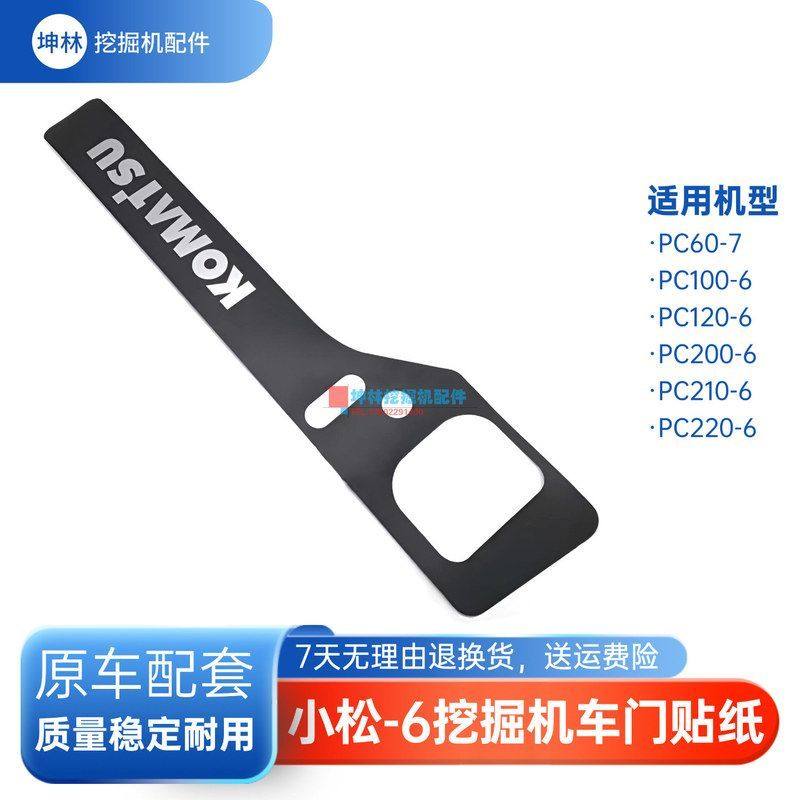 小松PC60-7/100 120 200 210 220-6挖掘机驾驶室车门海绵贴纸配件,五金/工具,挖掘机,淘宝优惠券,粉丝福利购,淘宝优惠卷