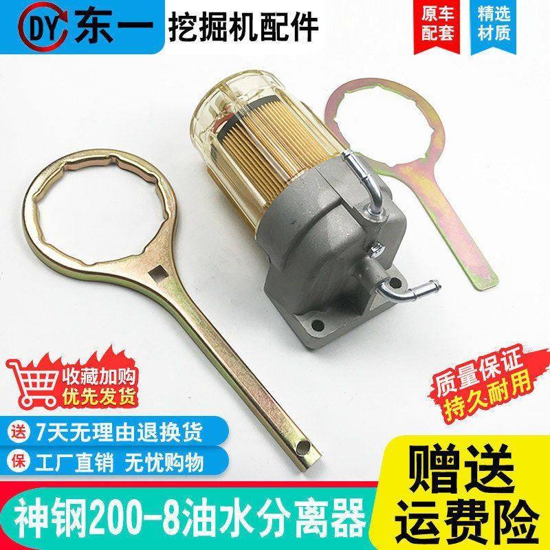 挖掘机配件神刚SK210/250/350/200-8超八柴油滤芯油水分离器总成