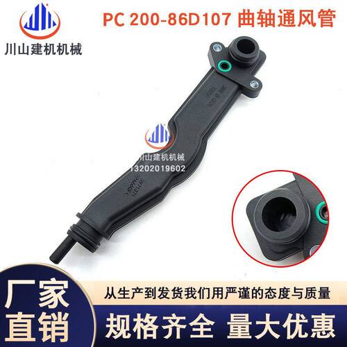 挖机配件PC200 210 240-8发动机废气管/曲轴通风管呼吸器3971371
