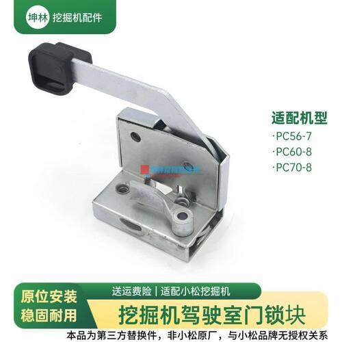 8-驾驶室挖掘机适配6070-/门锁小松PC56-7配件8块挖机/
