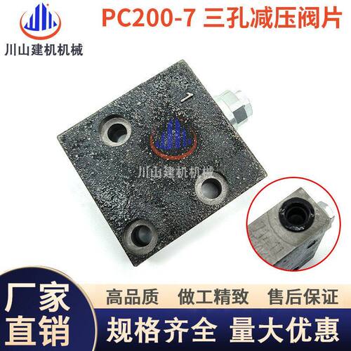 挖掘机配件PC60/120/130/200/240/300/360-6-7自减压阀片先导阀块