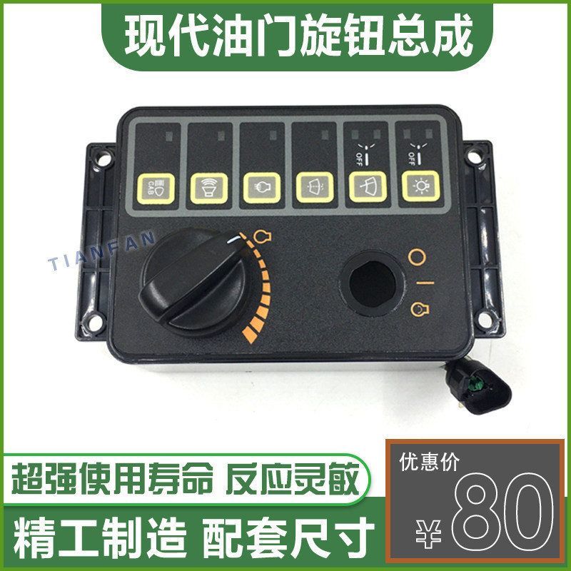 挖掘机现代R130/150/225/215/80-7油门旋钮控制器开关总成 电位计