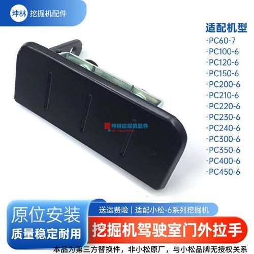 挖机驾驶室外拉手适配小松PC300-6/350-6/400-6/450-6挖掘机配件