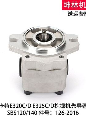 卡特E320C/D挖掘机先导泵SBS120/140液压齿轮泵辅助尾泵126-2016