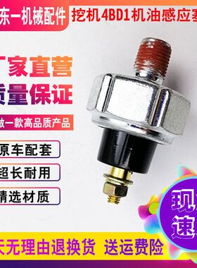 五十铃发动机4BG1/4JG1日立60 70机油压力传感器感应塞挖掘机配件
