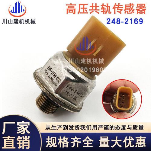 挖掘机配件适配E330 E336E340D高压共轨燃油压力传感器248-2169