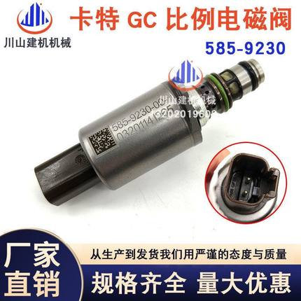 挖掘机配件适用于E320GC E330GC E336GC新款比例电磁阀 585-9230