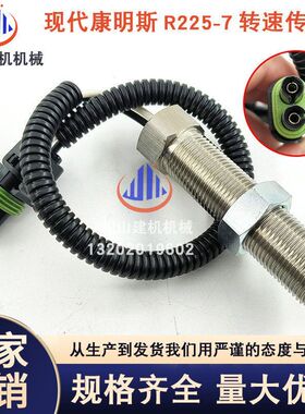 挖掘机现代 R215 225 220 265 305-5-7发动机转速传感器21E3-0042