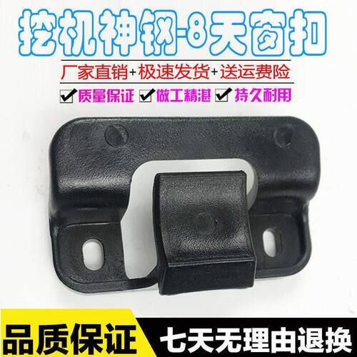 挖掘机配件神钢SK75/130/140/200/210/350/330-8驾驶室天窗锁扣