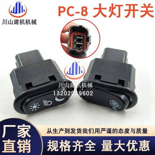 挖掘机配件PC200-8大灯开关回转开关控制按键按钮20Y-06-42121