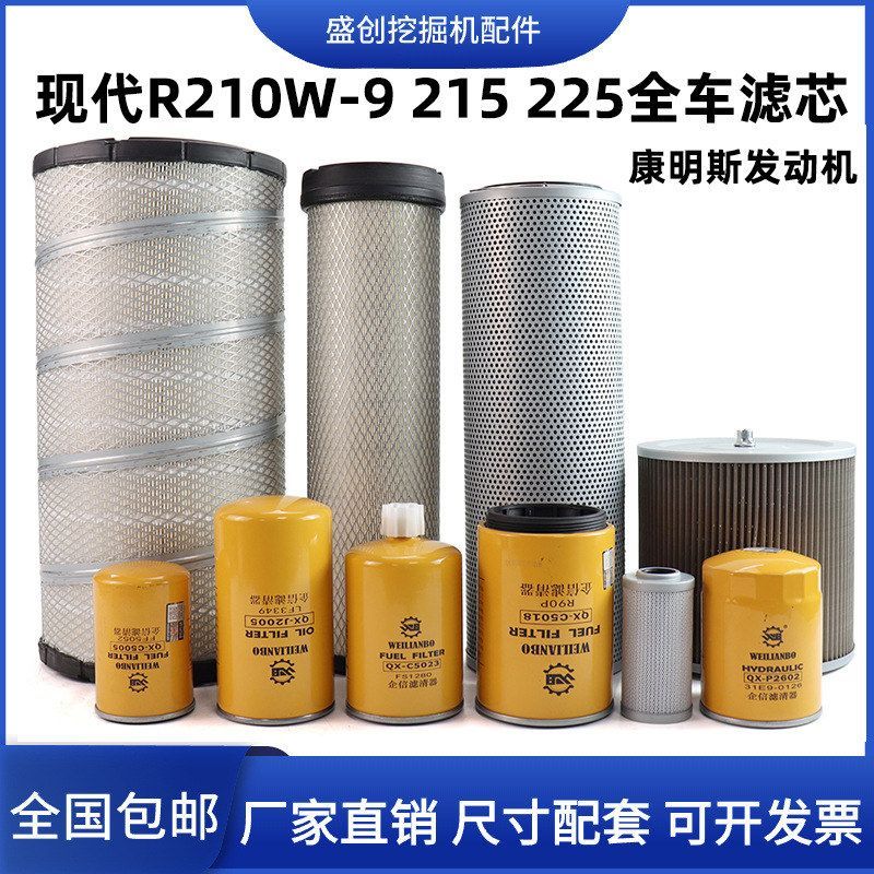 现代挖掘机R210 215 215-9康明斯柴油格空气机油滤芯油水液压配件