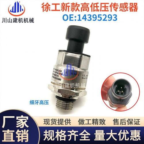 挖掘机配件徐工新款XE135D 215DA 370DK液压泵高压传感器14395293