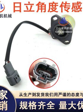 挖机配件日立EX120 200 300-2-3-5角度传感器液压泵感应器4444902