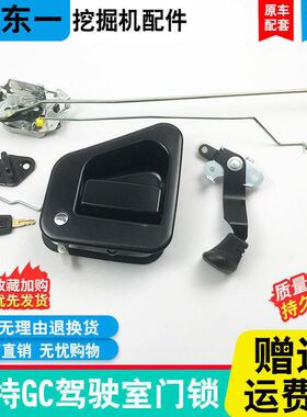 卡特挖掘机320 323 326 330 336 345GC新款驾驶室车门锁总成配件