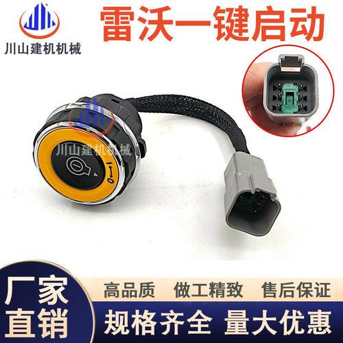雷沃启动福田20E开关点火E配件/开关//一键360挖掘机260E300ER2F