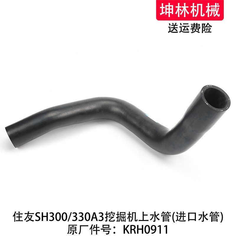 住友SH300/330A3挖掘机上水管发动机上水管散热水箱上水管KRH0911