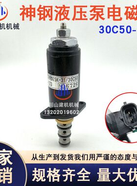 330配件30C50 8123460/SK200250/350/神钢/挖掘机--液压泵电磁阀