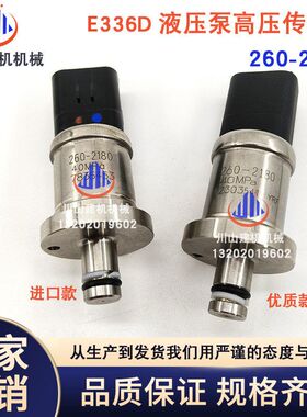 3362602180 -330349D323  高压压力E320D2挖机液压泵传感器开关