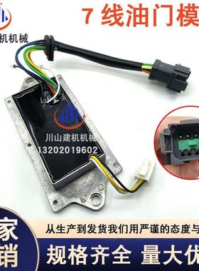 挖掘机配件E320C油门电机驱动模板 油门马达控制器芯7线 -CD通用
