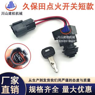 161启动钥匙RC411 KX155 53964 挖掘配件久保田点火开关