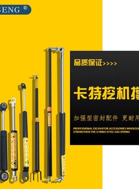 卡特挖掘机配件CAT307/312/320/330/B/C/D/E机盖气弹簧操纵杆撑杆