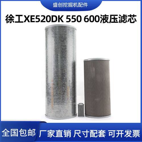徐工挖掘机XE520DK 550 600液压回油滤芯进油格先导保养优质配件
