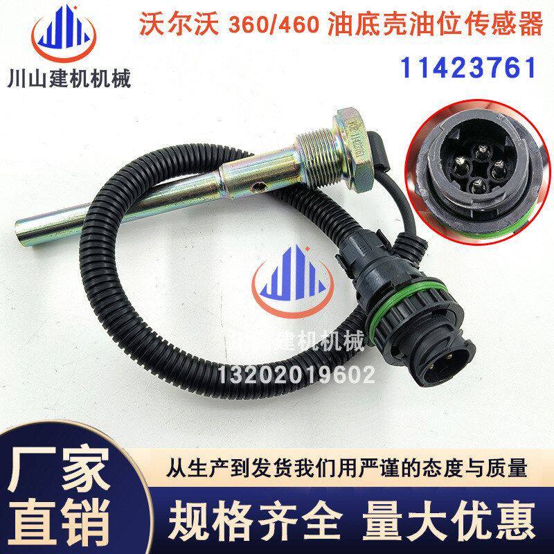 挖掘机配件210B/240B/290/360机油位传感器机油感应器11423761