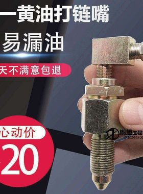 三一SY55 65 75 135 215 235-8-9-10涨紧油缸打链黄油嘴挖机配件