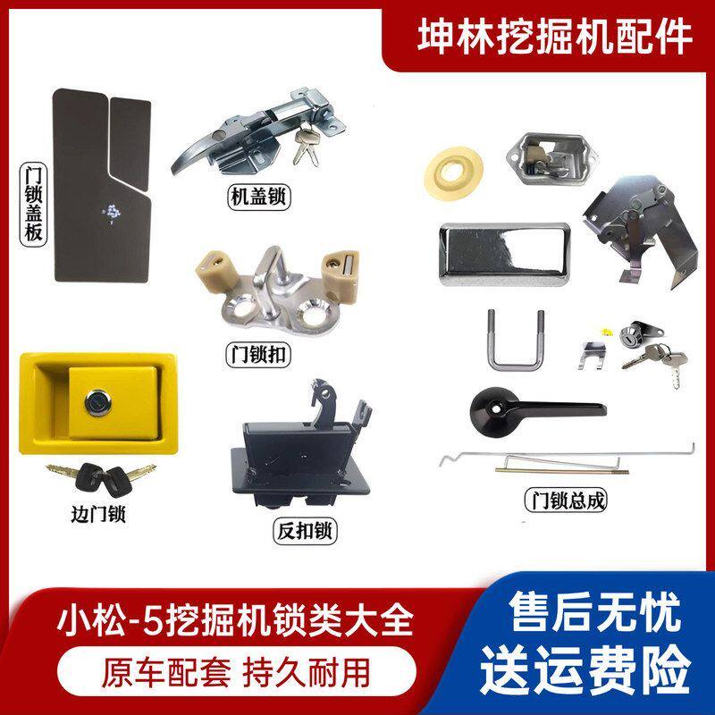适配小松PC120 200 300-5/60-6挖掘机驾驶室门锁总成锁块锁芯配件