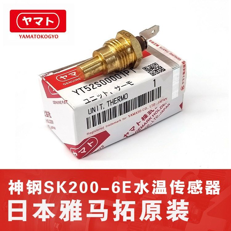 挖机神钢水温传感器SK200-6E/210/220感应器报警器挖掘机配件