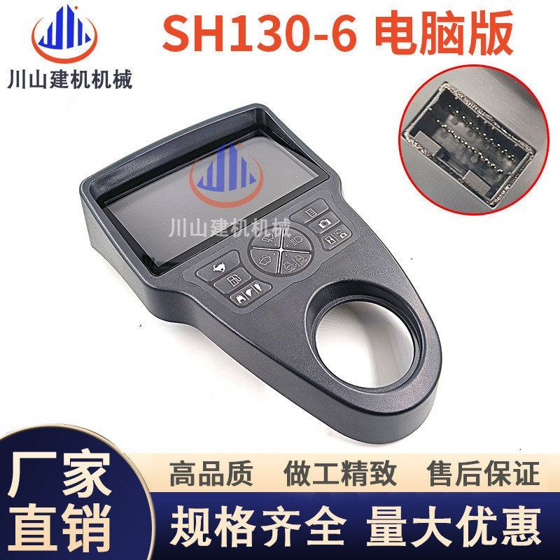 挖掘机配件住友130 200 210 240 350 380 480A6显示屏仪表盘总成