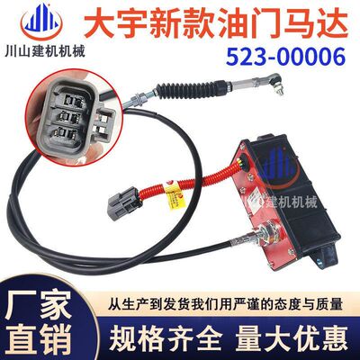 挖掘机斗山大宇DH150220/225/300/-5-7油门电机加油马达523-00006