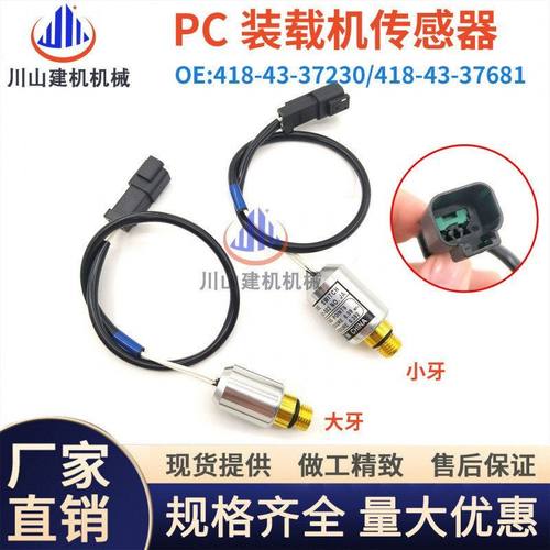 PCWA200 320 380 480装载机压力开关418-43-37230 418-43-37681