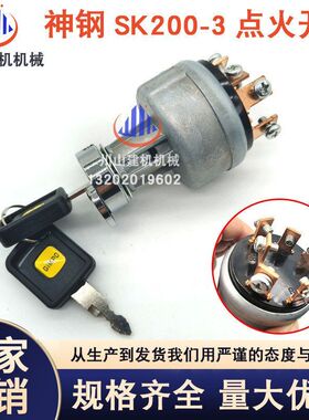 工厂直销挖掘机配件神钢SK200-3-5-6-8点火开关启动YN50S00002F1