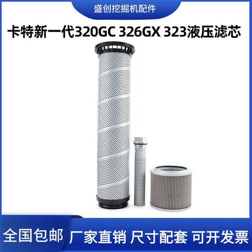 新一代卡特挖掘机CAT320GC 326GX 323液压回油滤芯进油管路格配件