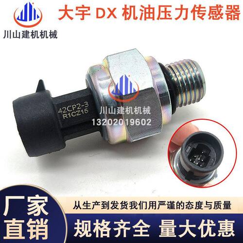 挖机怠速配件自动-适360斗山压力传感器 大宇DX75 260机油2259C
