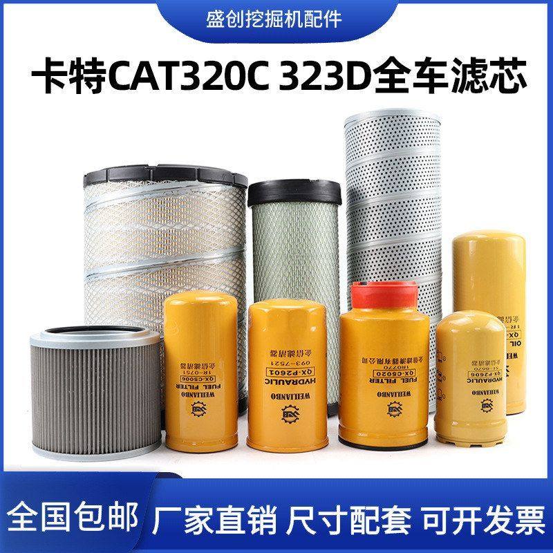 卡特挖掘机CAT320D 323C机油滤芯柴油空气油水液压回油进油保养件,五金/工具,挖掘机,淘宝优惠券,粉丝福利购,淘宝优惠卷